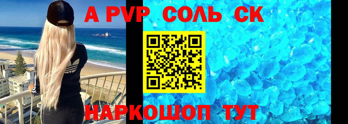 Alpha-PVP Соль Бердск