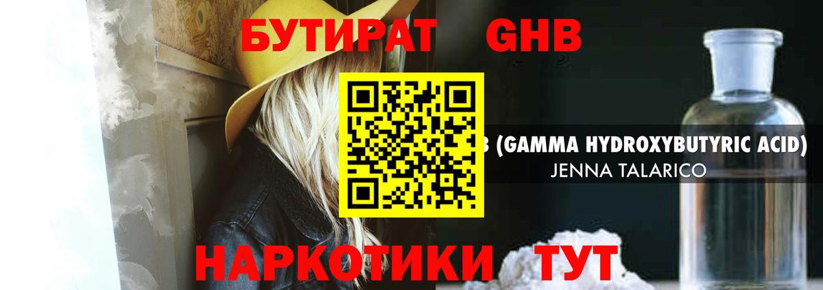 Бердск  БУТИРАТ 99%  Бутират  Вход с VPN 