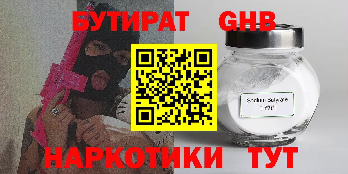 Бутират бутик Бердск