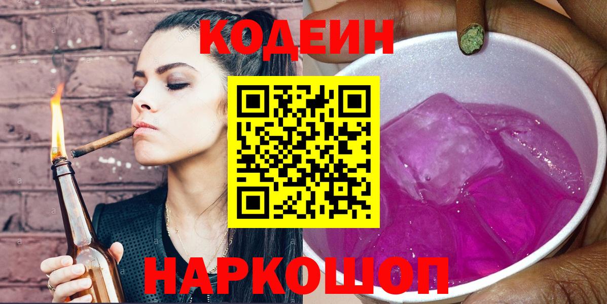 Codein Purple Drank  Codein напиток Lean (лин)  Бердск  Вход с VPN 