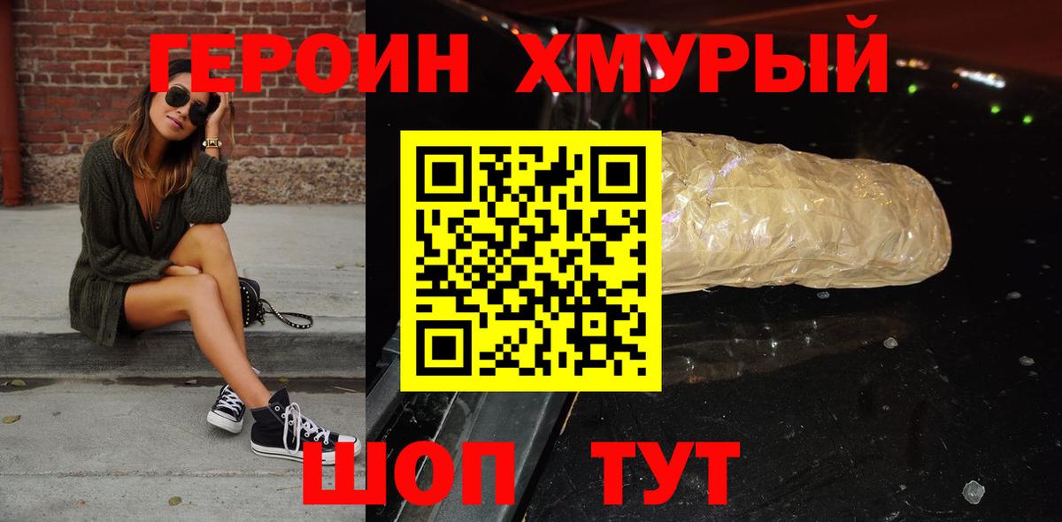 ГЕРОИН Heroin  Героин  Бердск  Вход с VPN 