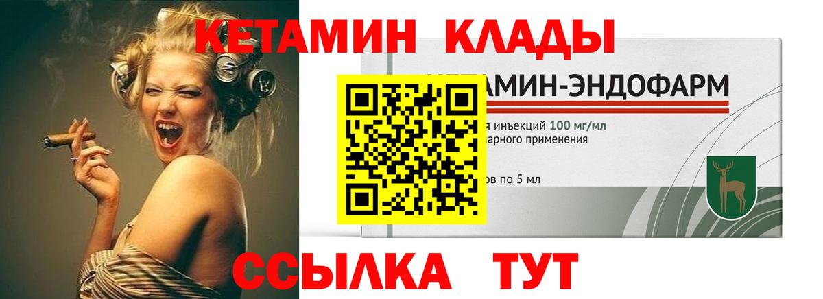КЕТАМИН VHQ Бердск