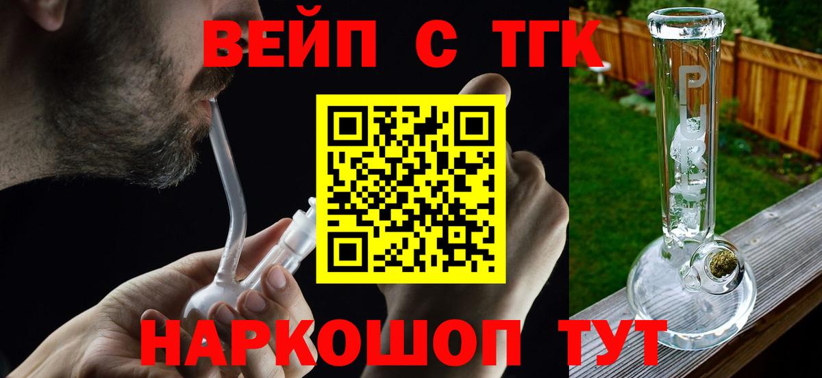 купить наркоту  Дистиллят ТГК жижа  Дистиллят ТГК жижа  Вход с VPN  Бердск 